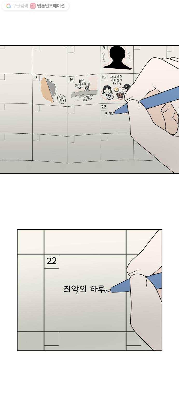 걸어서 30분 36화 걱정 3