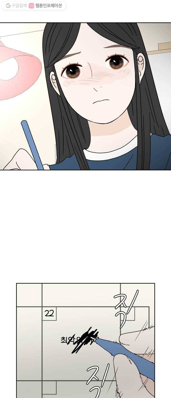 걸어서 30분 36화 걱정 4