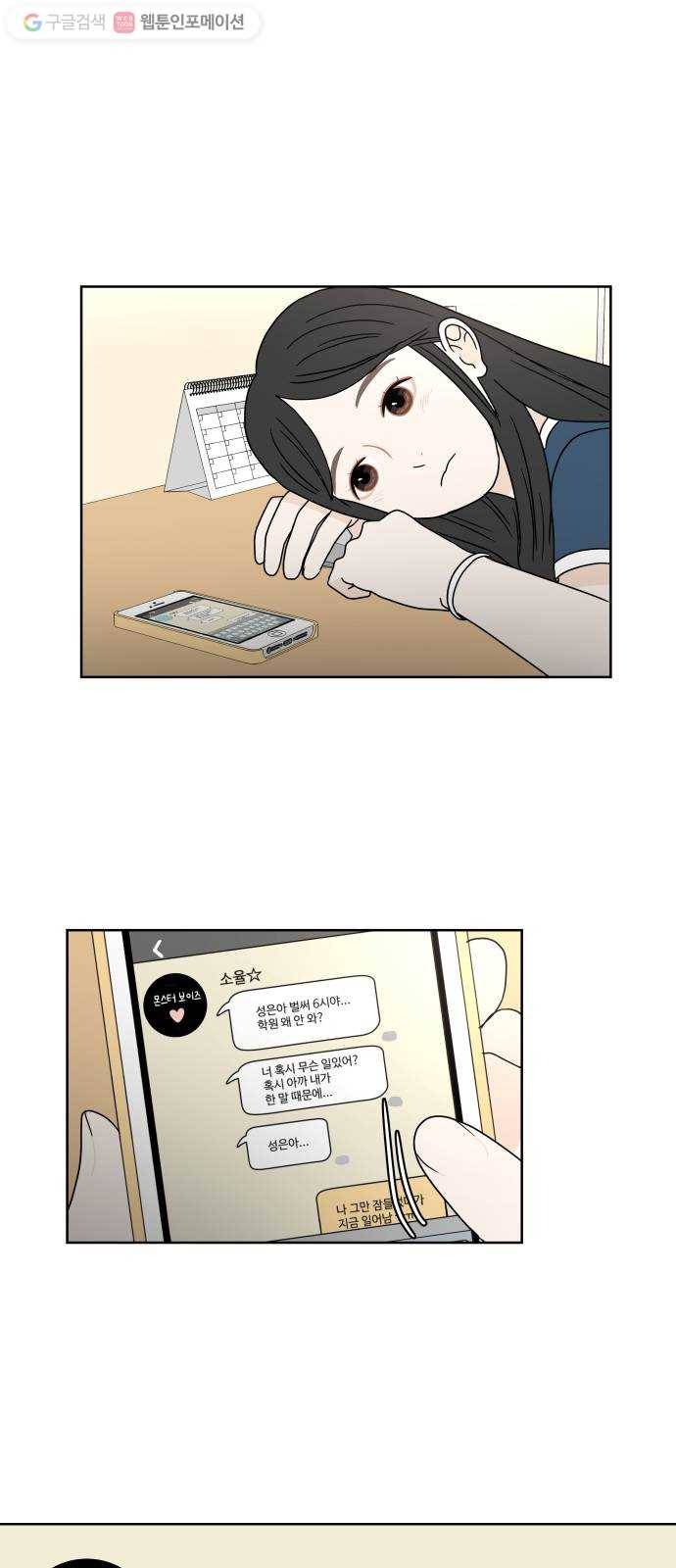 걸어서 30분 36화 걱정 8