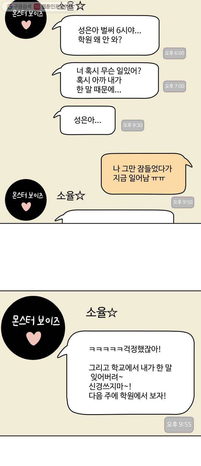 걸어서 30분 36화 걱정 9