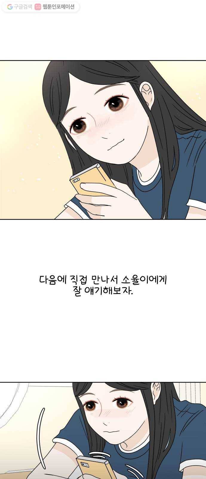 걸어서 30분 36화 걱정 10