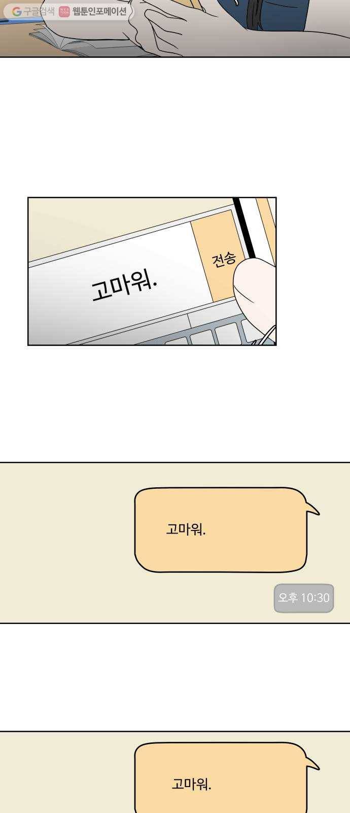 걸어서 30분 36화 걱정 11