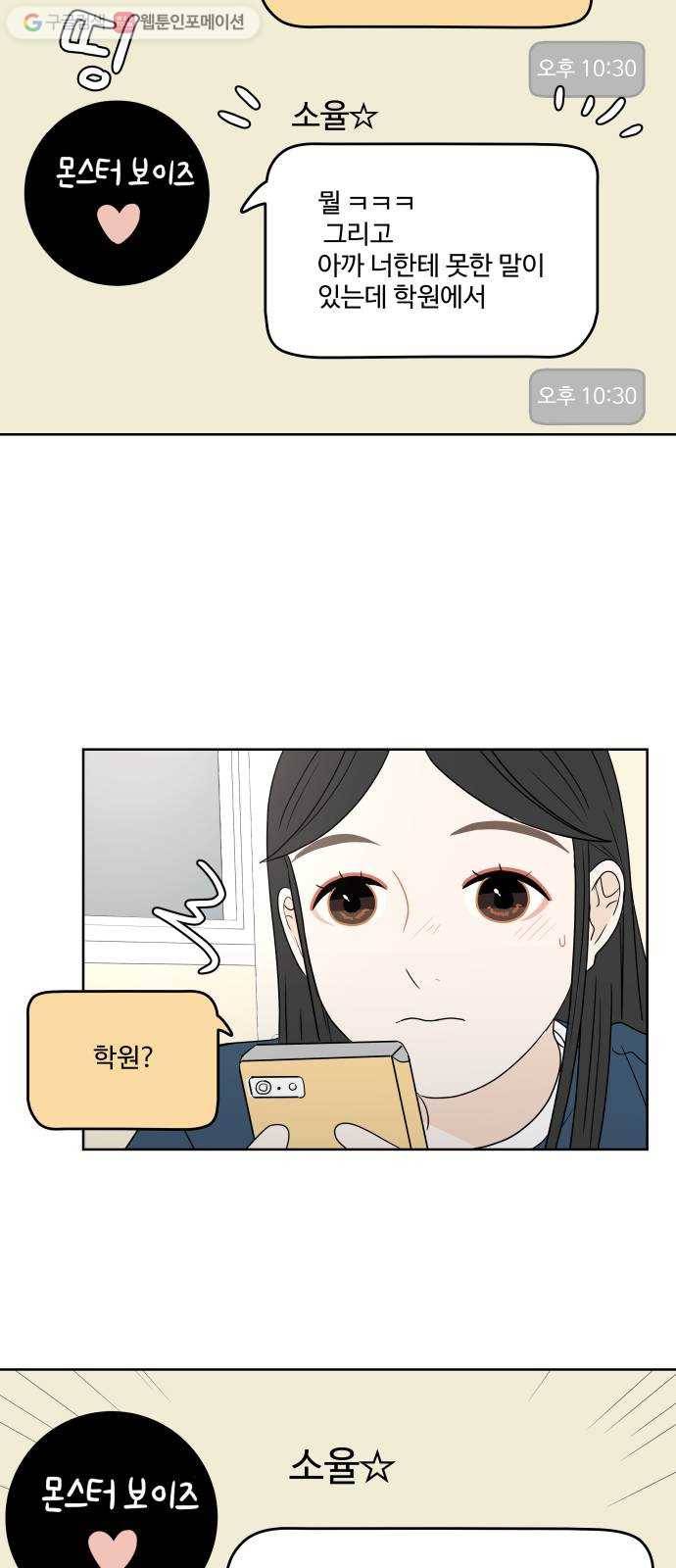 걸어서 30분 36화 걱정 12