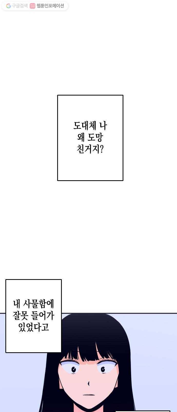 나쁜 쪽으로 2화. 봉투 1