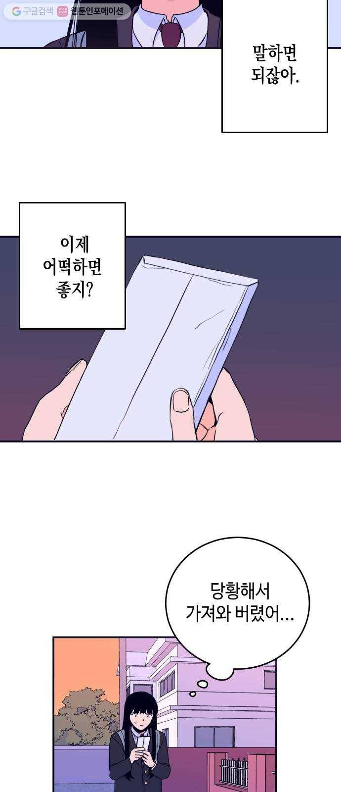나쁜 쪽으로 2화. 봉투 2