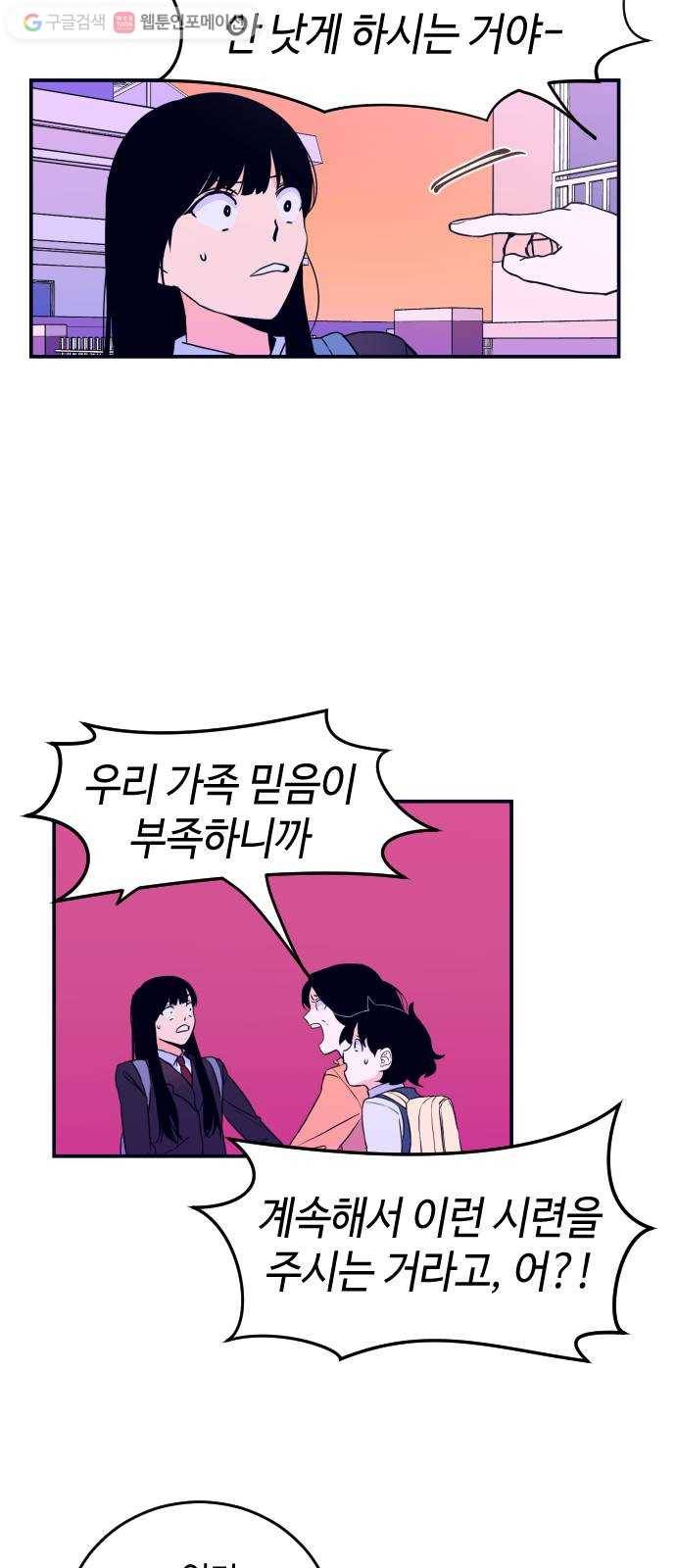 나쁜 쪽으로 2화. 봉투 6