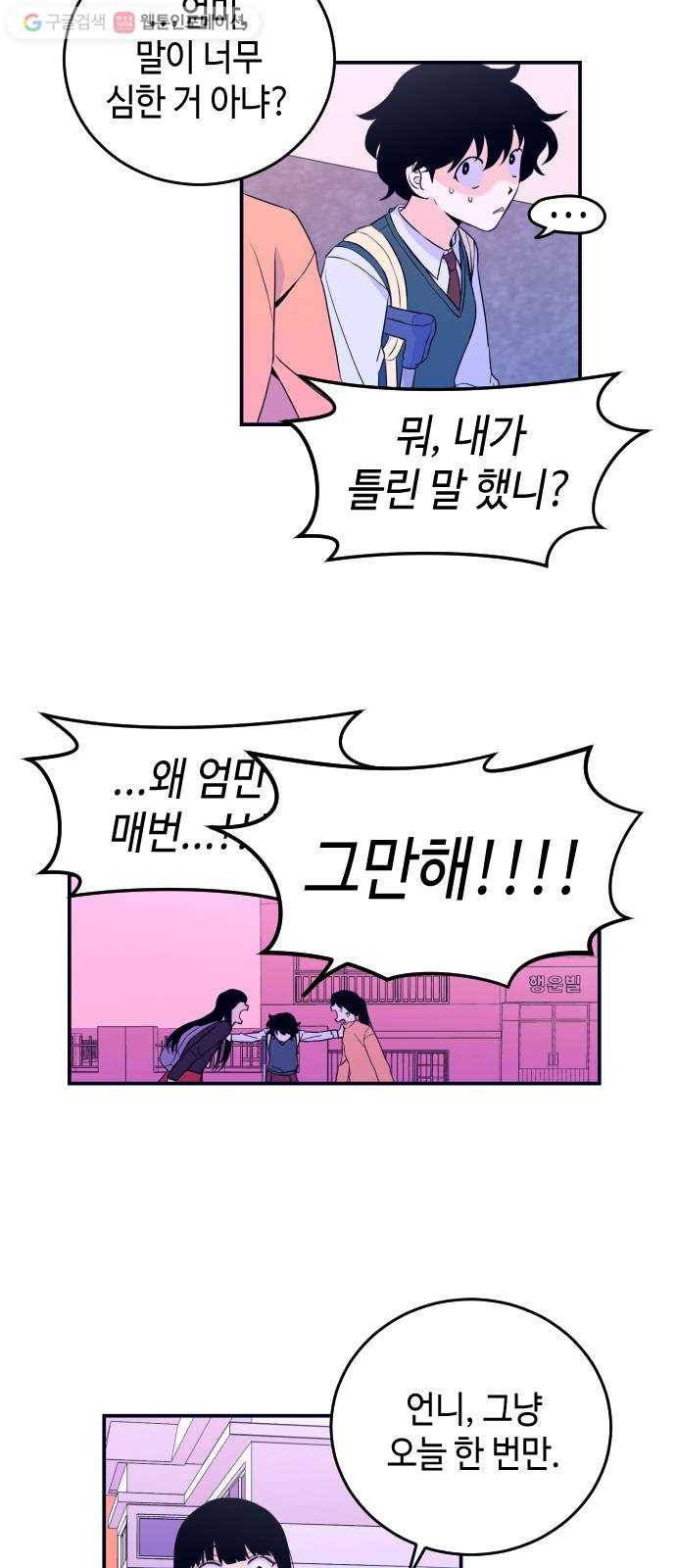 나쁜 쪽으로 2화. 봉투 7