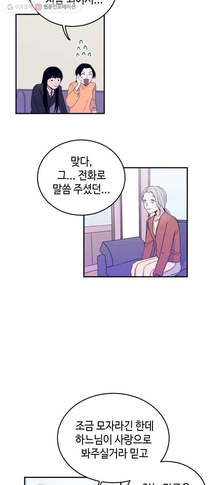 나쁜 쪽으로 2화. 봉투 13