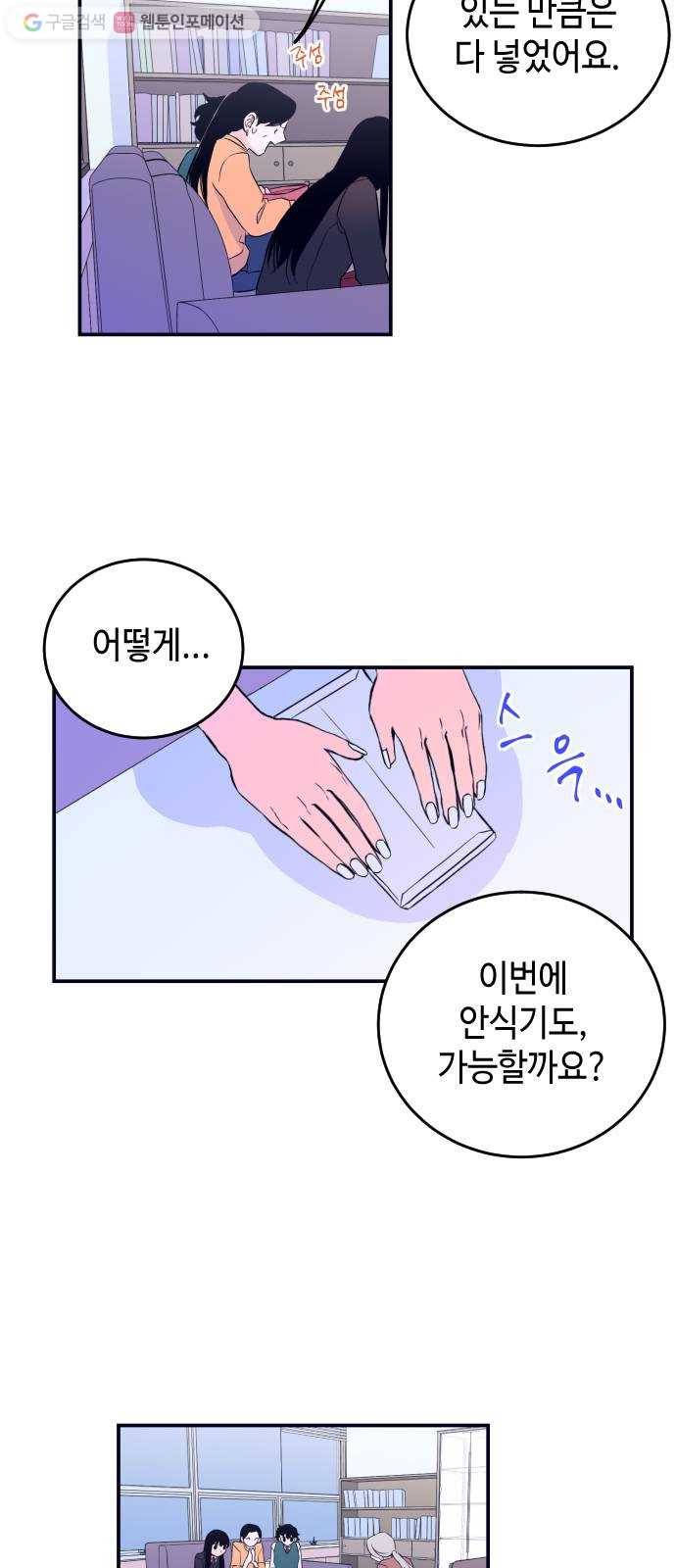 나쁜 쪽으로 2화. 봉투 14