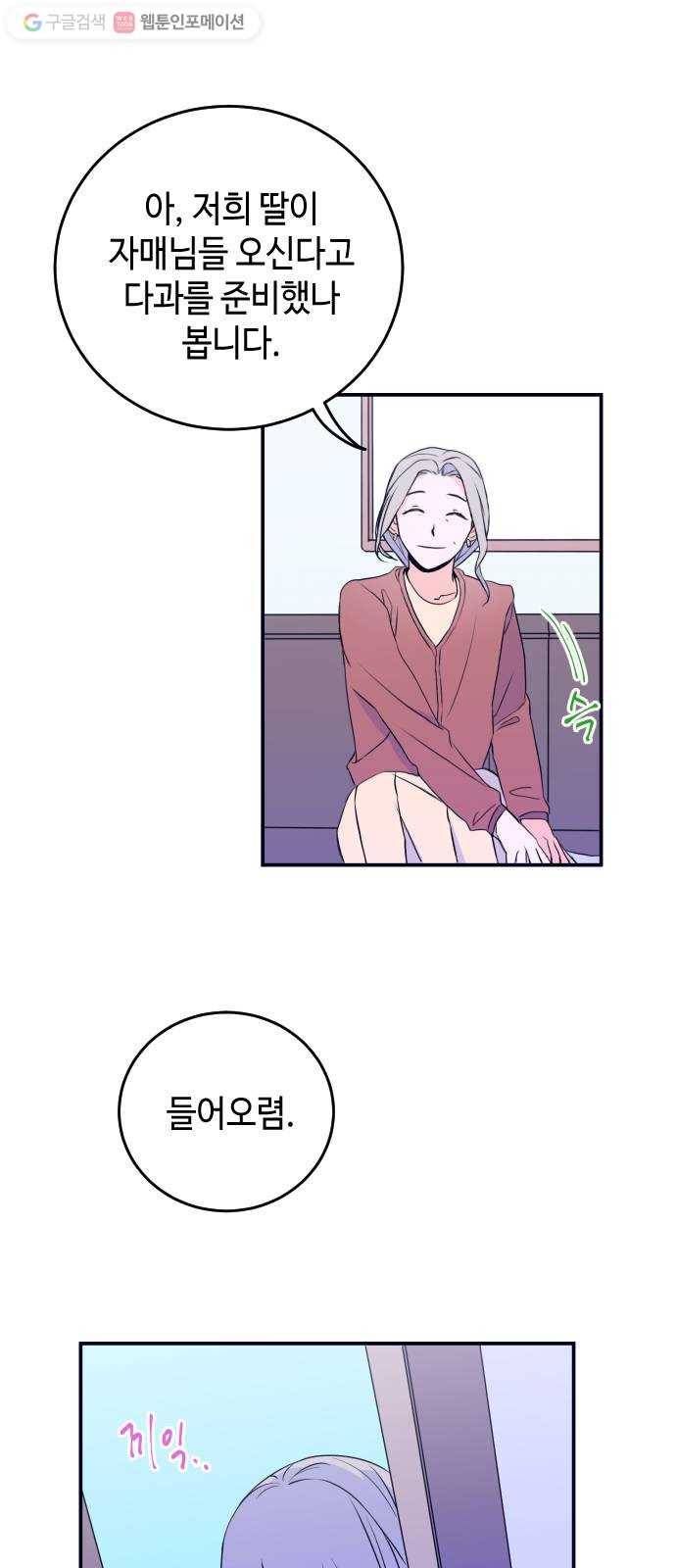 나쁜 쪽으로 2화. 봉투 17