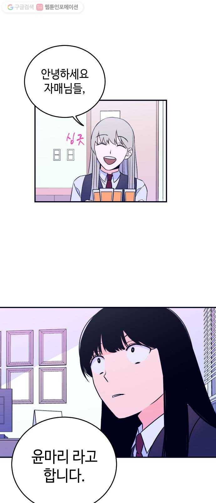 나쁜 쪽으로 2화. 봉투 21