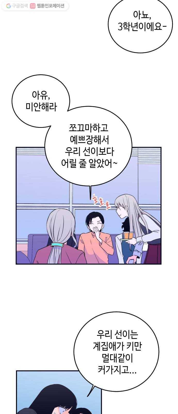 나쁜 쪽으로 2화. 봉투 23