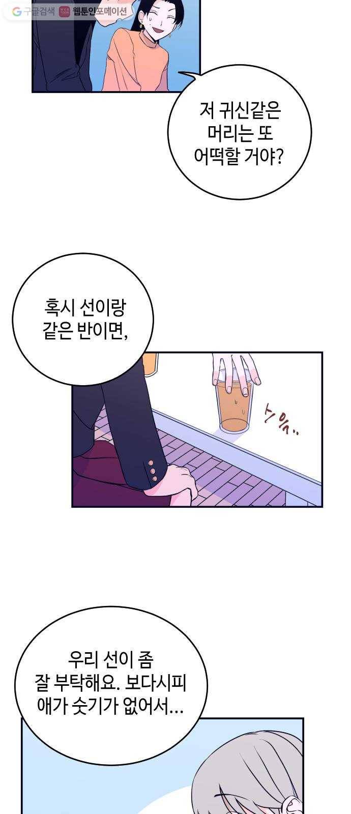 나쁜 쪽으로 2화. 봉투 24