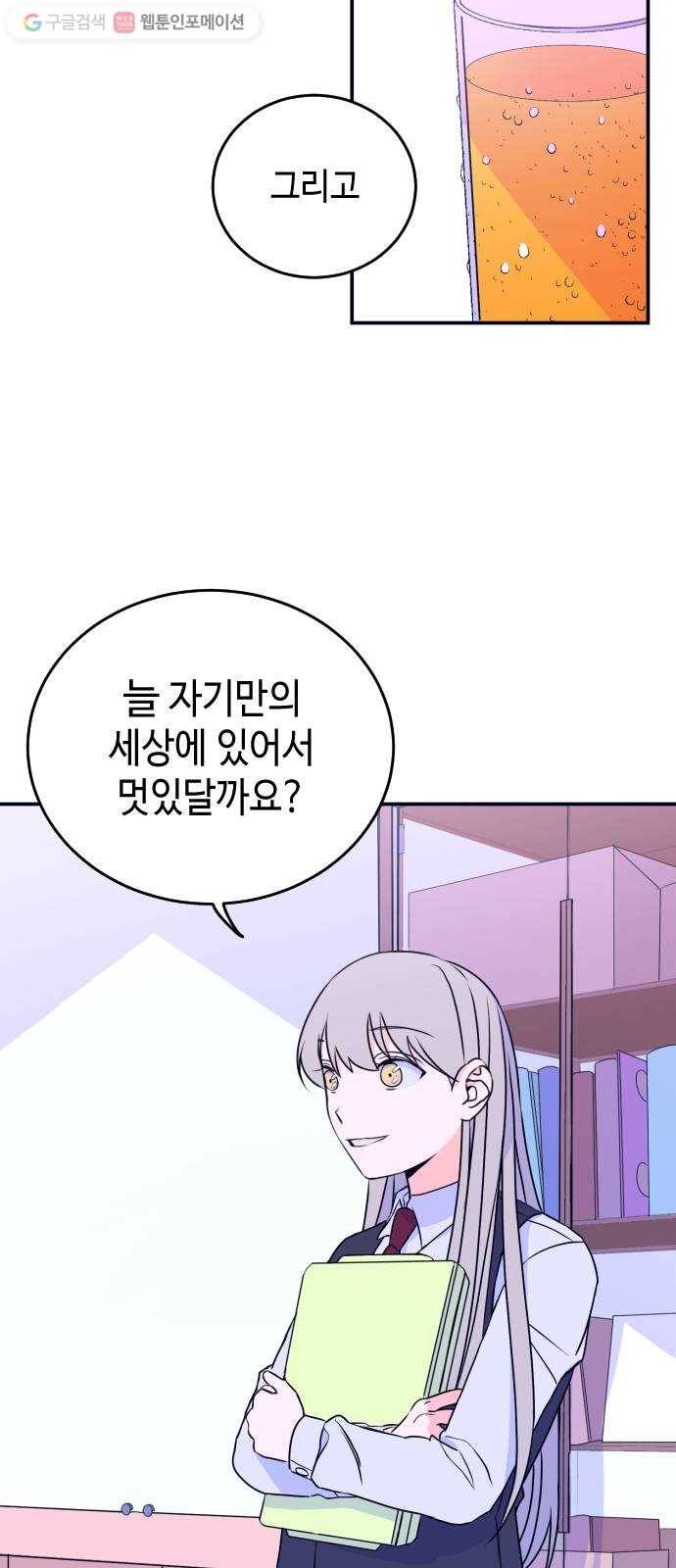 나쁜 쪽으로 2화. 봉투 26