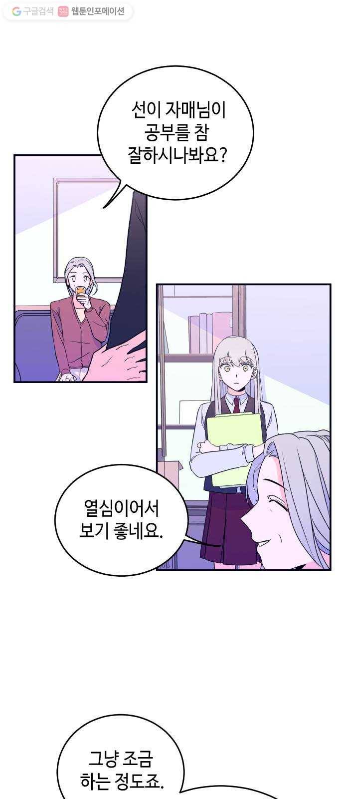 나쁜 쪽으로 2화. 봉투 29