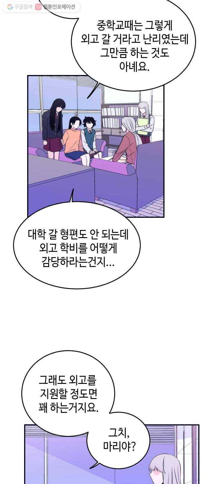 나쁜 쪽으로 2화. 봉투 30