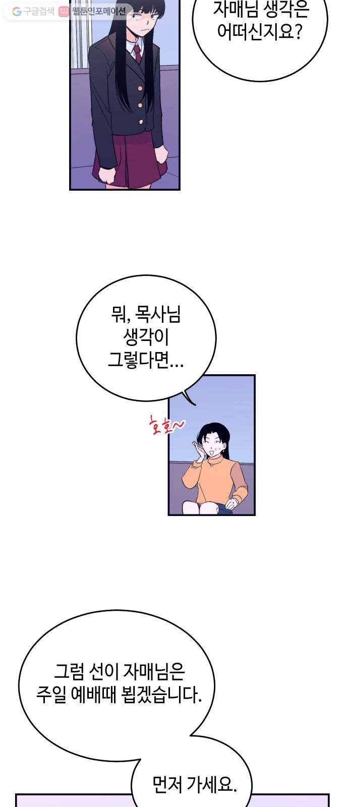 나쁜 쪽으로 2화. 봉투 32