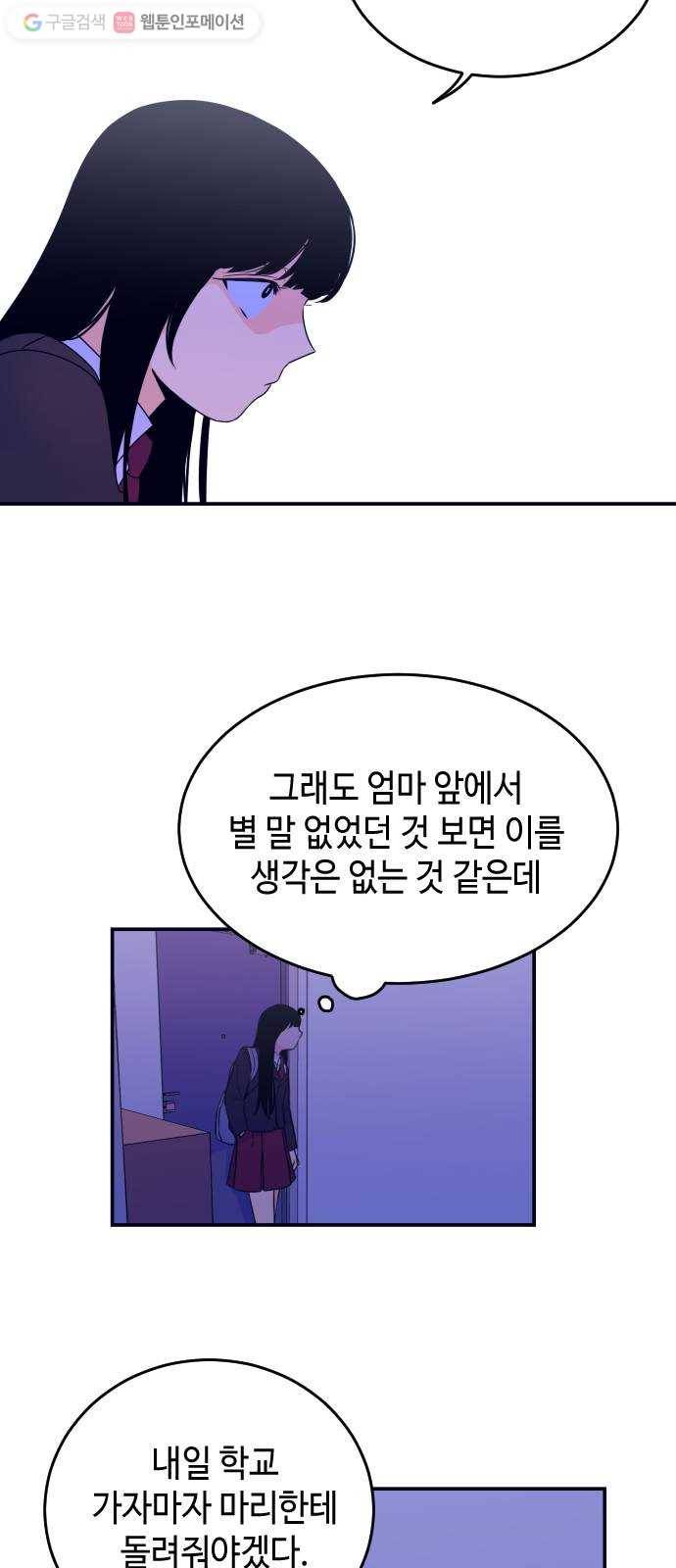 나쁜 쪽으로 2화. 봉투 38