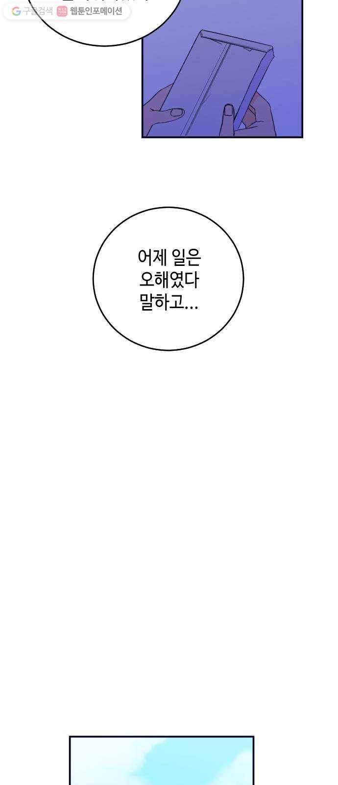 나쁜 쪽으로 2화. 봉투 39