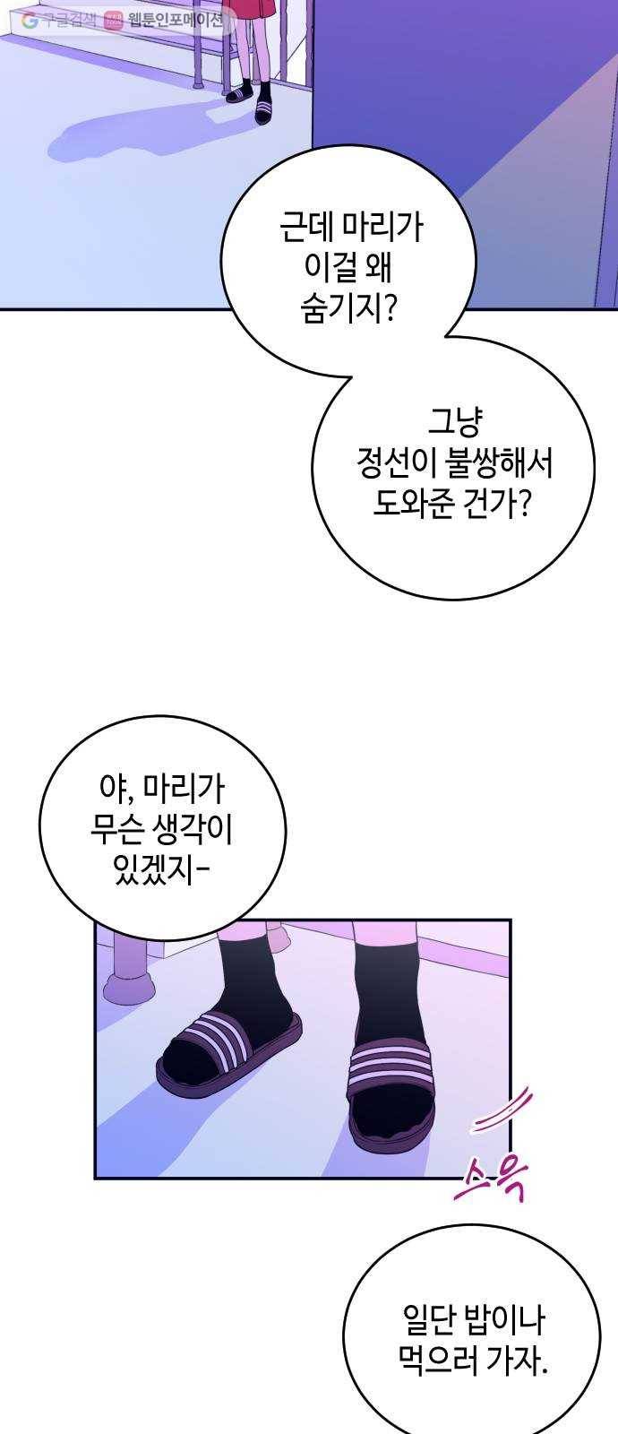 나쁜 쪽으로 2화. 봉투 45