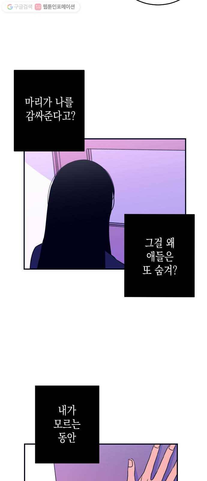 나쁜 쪽으로 2화. 봉투 46