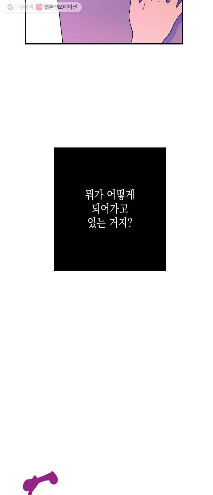 나쁜 쪽으로 2화. 봉투 47