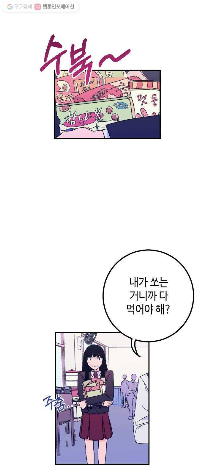 나쁜 쪽으로 5화. 호의 (1) 1