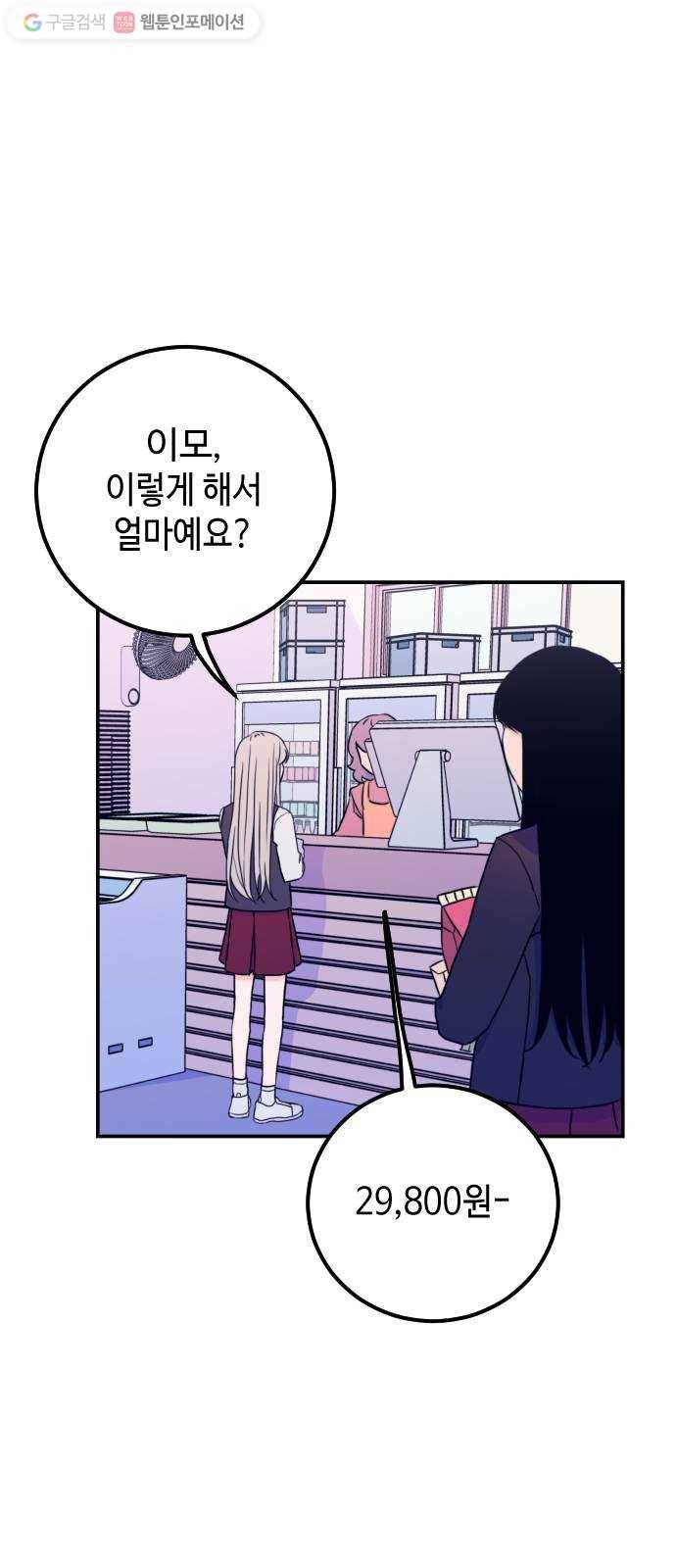 나쁜 쪽으로 5화. 호의 (1) 2