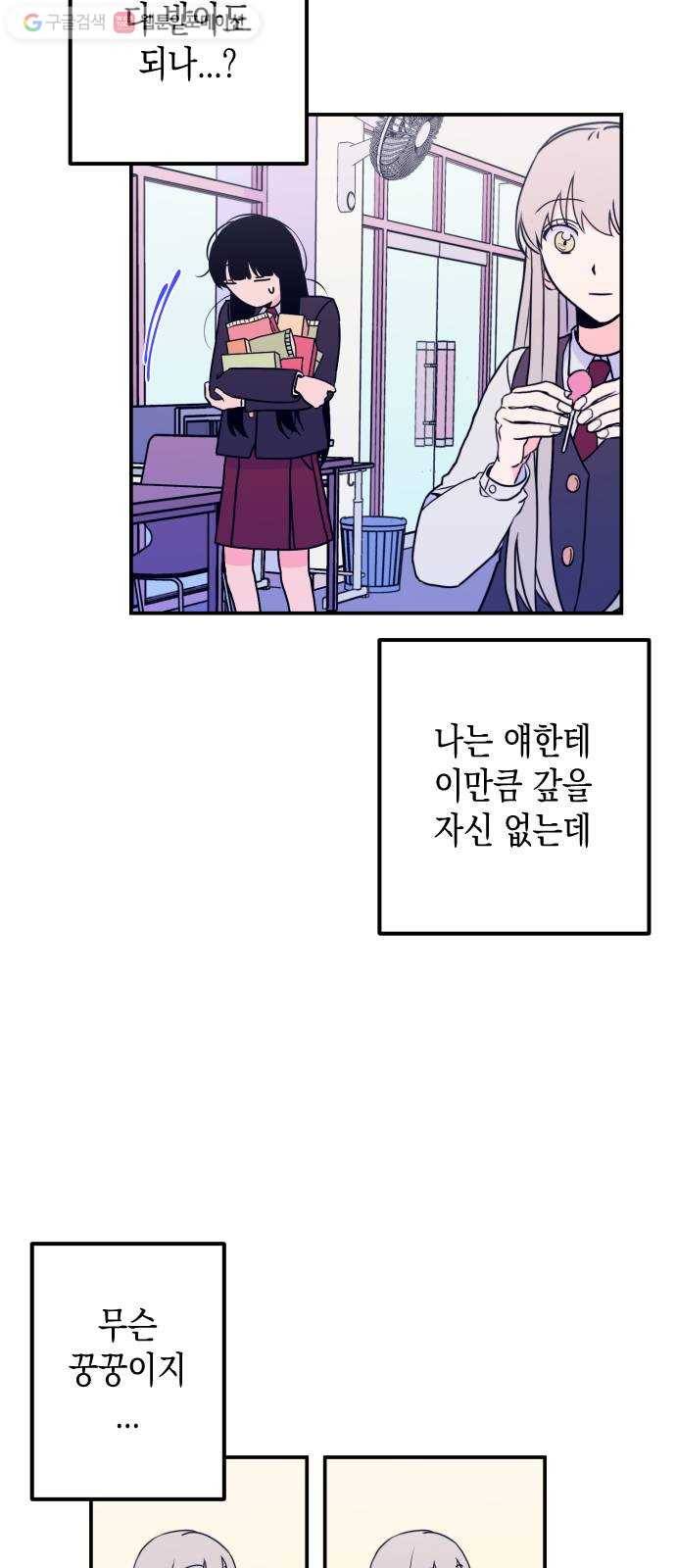 나쁜 쪽으로 5화. 호의 (1) 4