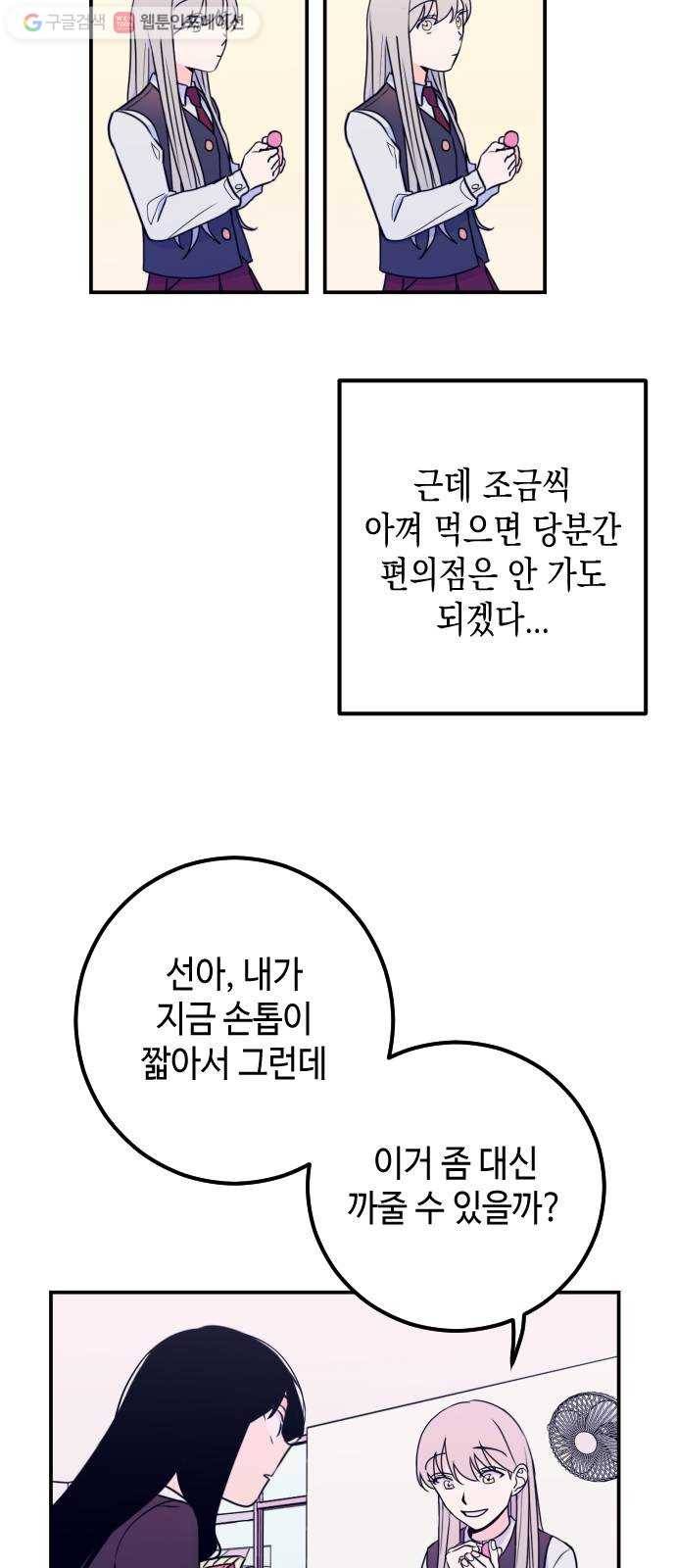 나쁜 쪽으로 5화. 호의 (1) 5