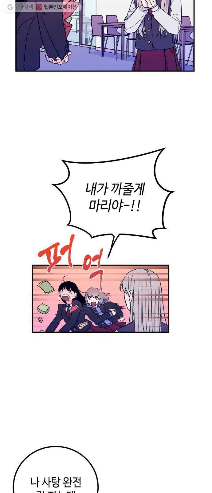 나쁜 쪽으로 5화. 호의 (1) 6