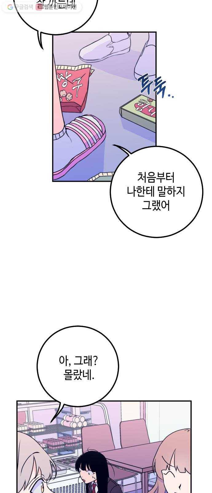 나쁜 쪽으로 5화. 호의 (1) 7