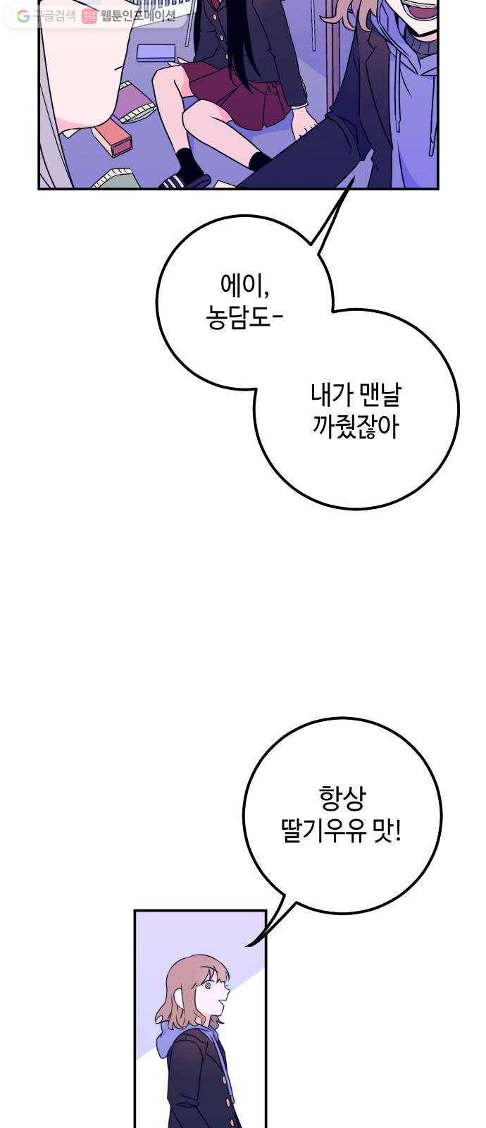 나쁜 쪽으로 5화. 호의 (1) 8