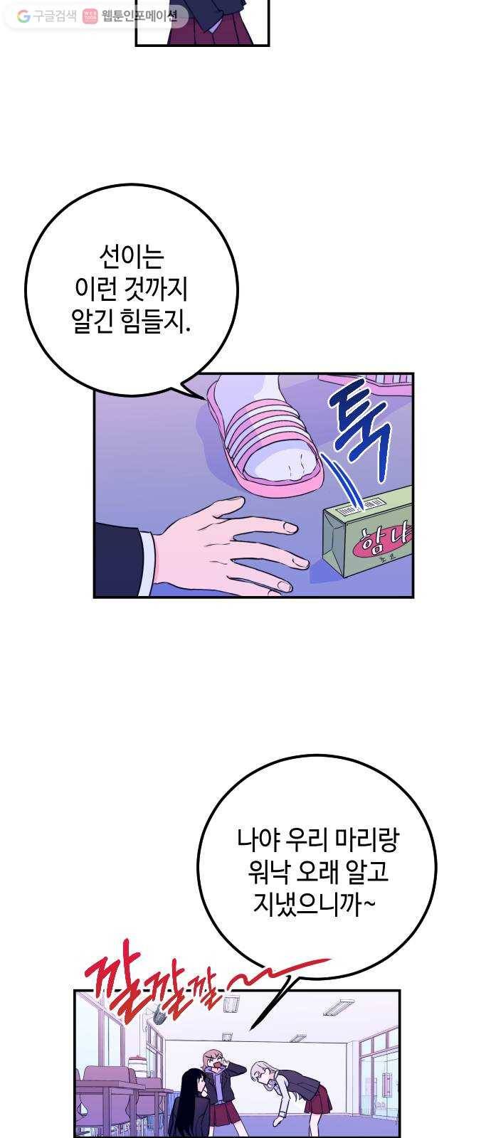 나쁜 쪽으로 5화. 호의 (1) 9