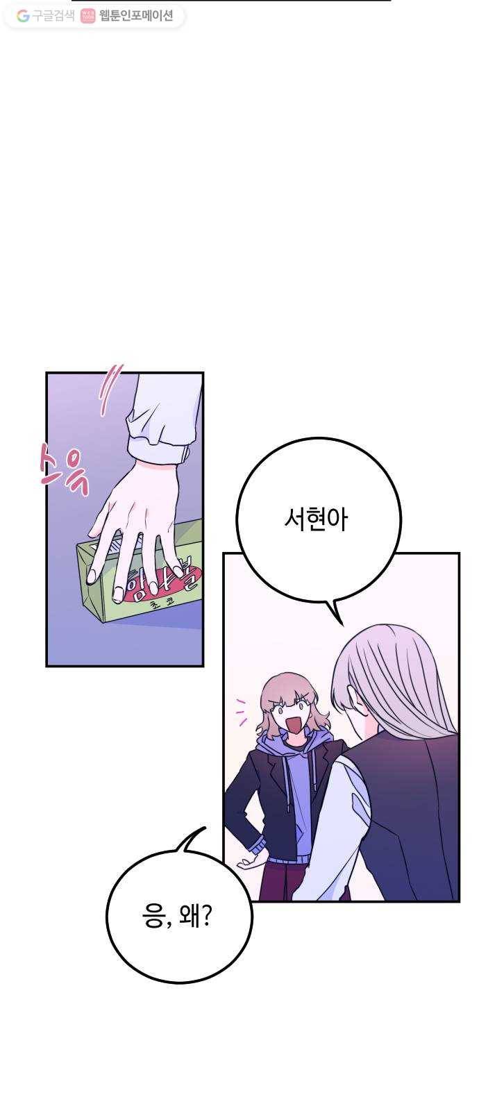 나쁜 쪽으로 5화. 호의 (1) 10