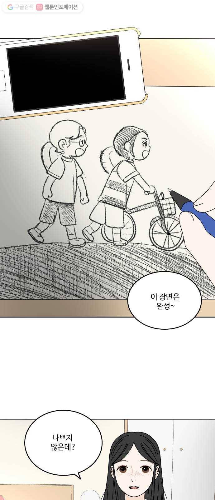 걸어서 30분 52화 타인과 나를 비교할 때 2