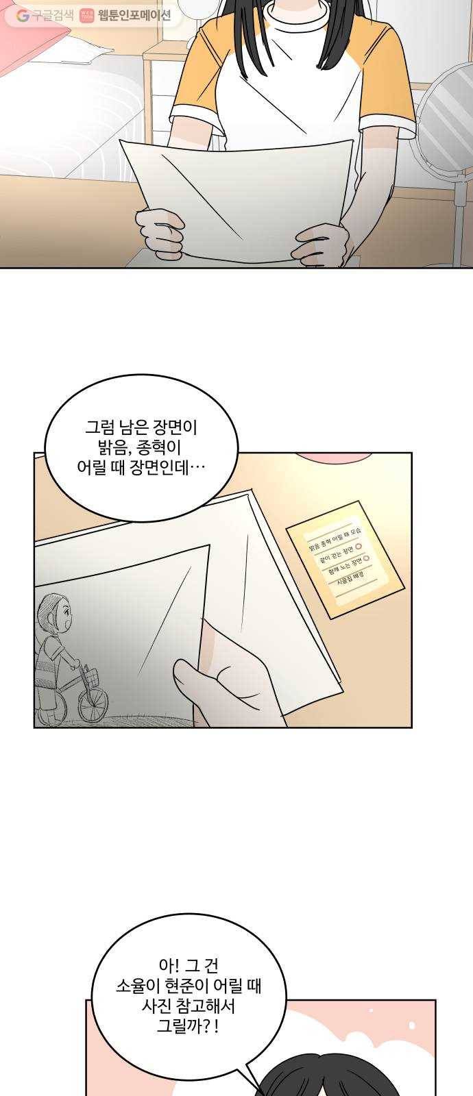 걸어서 30분 52화 타인과 나를 비교할 때 3