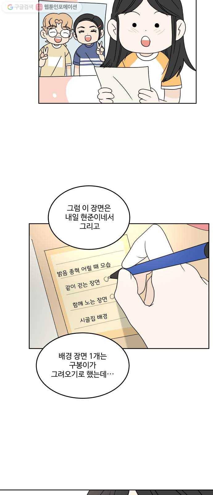 걸어서 30분 52화 타인과 나를 비교할 때 4