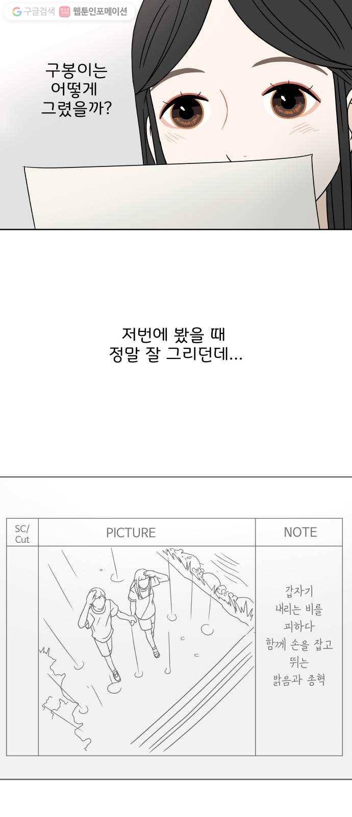 걸어서 30분 52화 타인과 나를 비교할 때 5