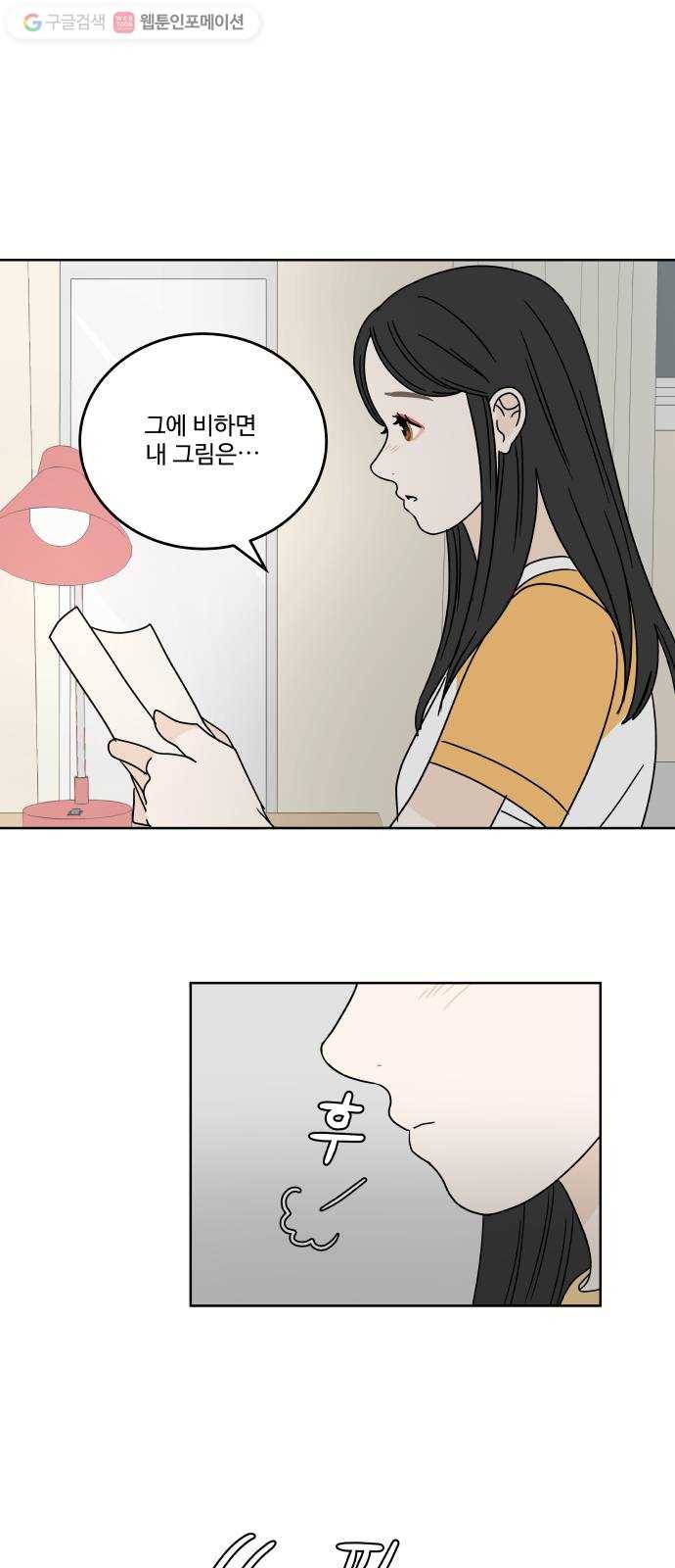 걸어서 30분 52화 타인과 나를 비교할 때 6