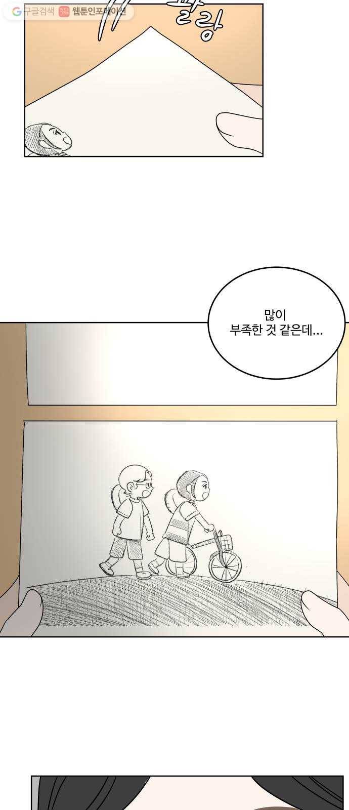 걸어서 30분 52화 타인과 나를 비교할 때 7