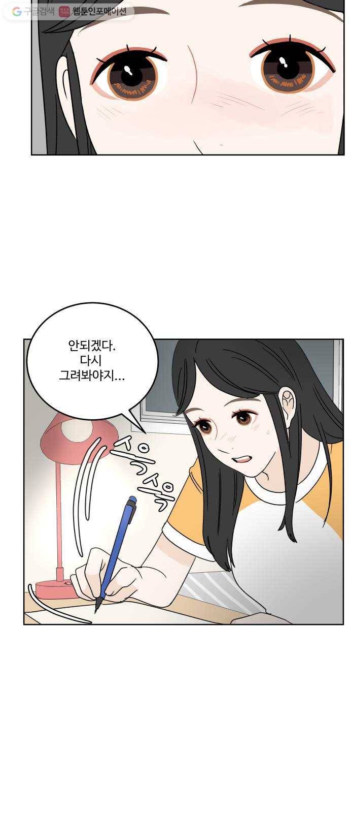 걸어서 30분 52화 타인과 나를 비교할 때 8