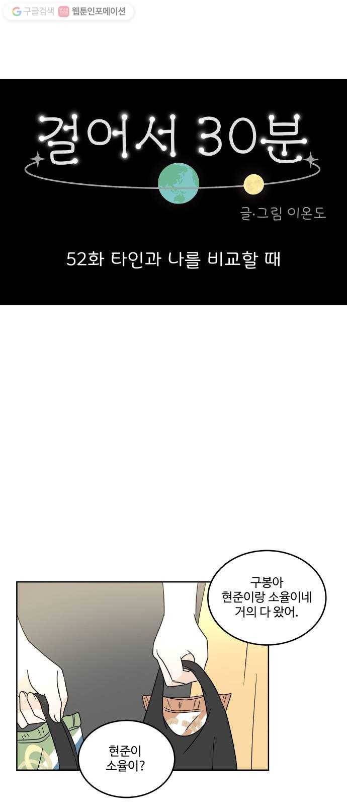 걸어서 30분 52화 타인과 나를 비교할 때 10