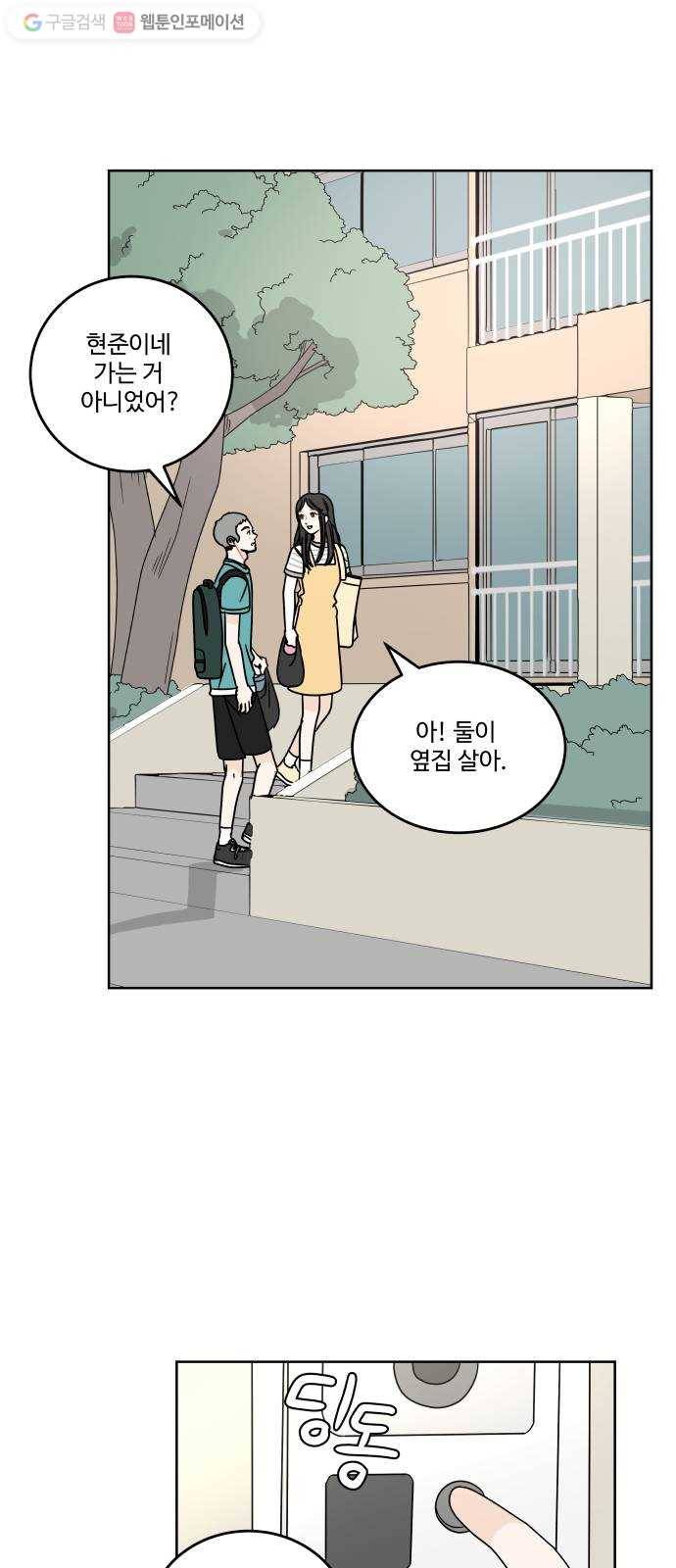 걸어서 30분 52화 타인과 나를 비교할 때 11