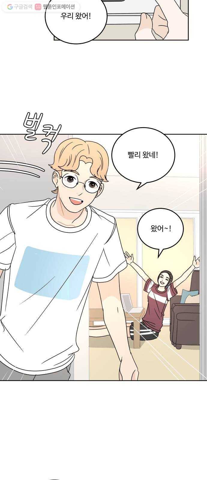 걸어서 30분 52화 타인과 나를 비교할 때 12