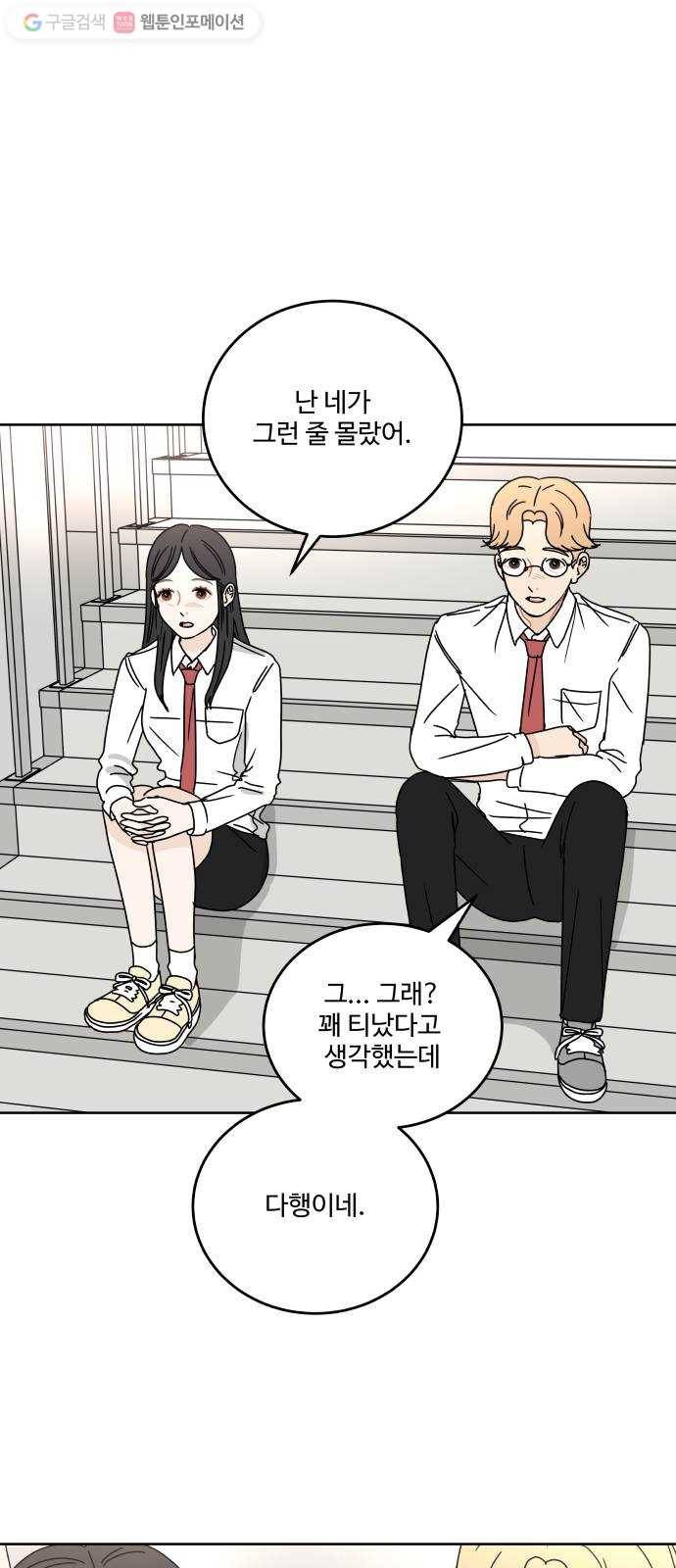걸어서 30분 57화 비밀 3