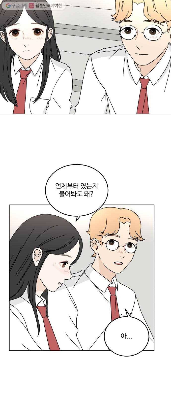 걸어서 30분 57화 비밀 4