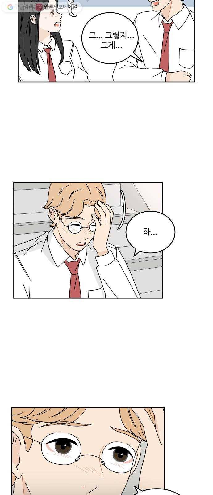 걸어서 30분 57화 비밀 6