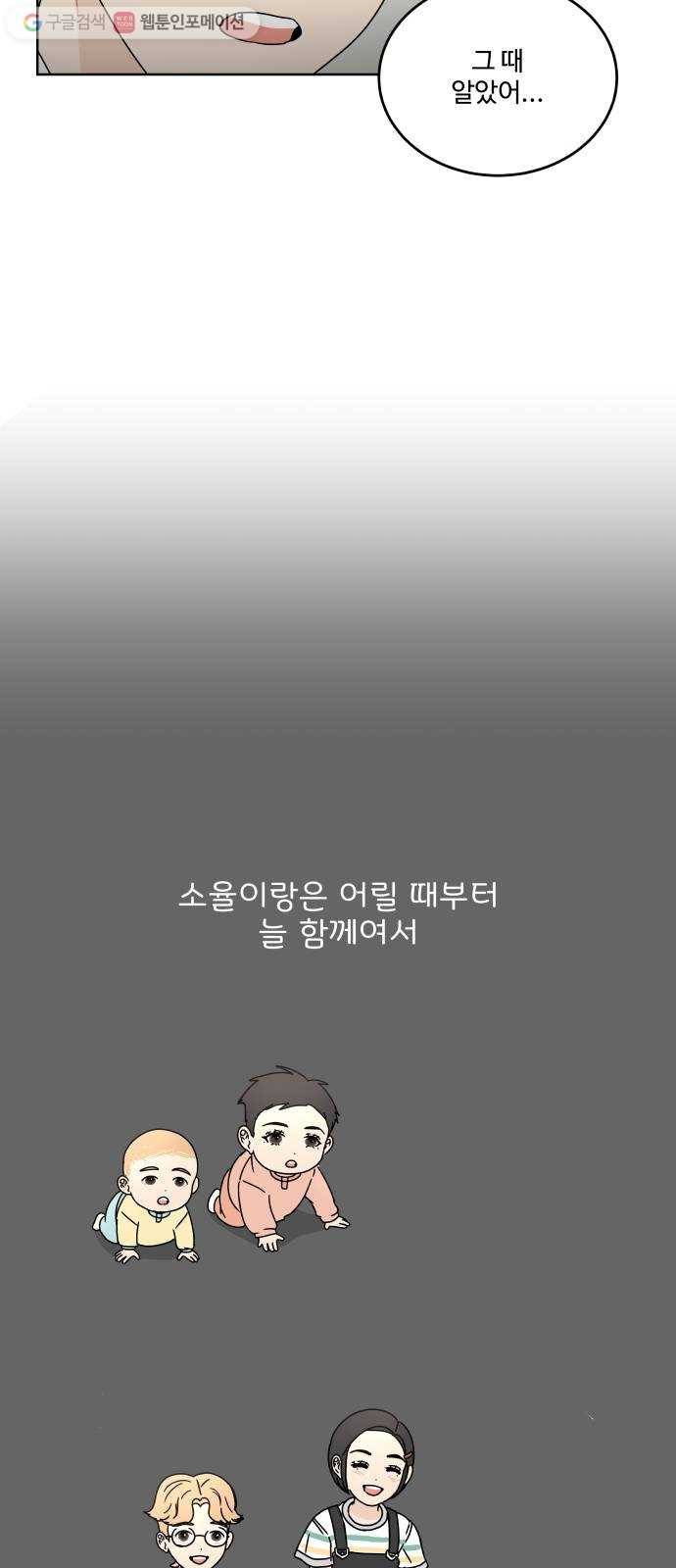 걸어서 30분 57화 비밀 7