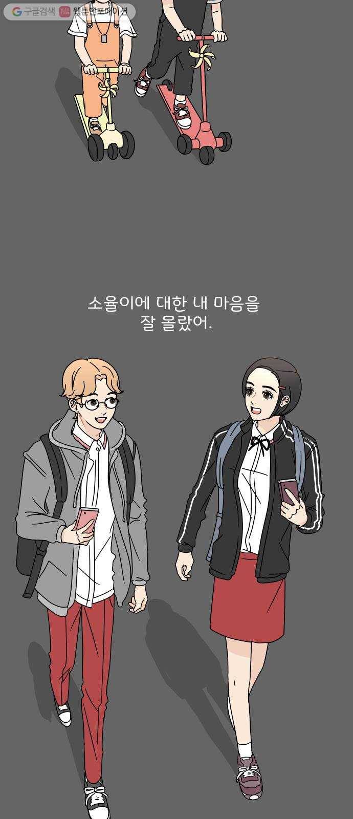 걸어서 30분 57화 비밀 8
